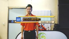 高尔夫挥杆教学：如何正确转胯？