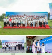 祝贺京津冀少年儿童“华夏未来杯”高尔夫邀请赛圆满收杆！