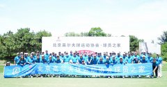 热烈祝贺！北京高尔夫球运动协会“球员之家”
